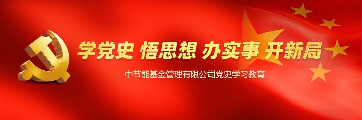 党史学习教育